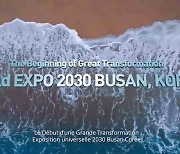 14개국 수산 장·차관 대상 ‘2030부산세계박람회’ 유치 홍보