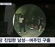 불길 휩싸인 식당 들어가 여주인 구해…우즈베크 남성 "이웃이잖아요"