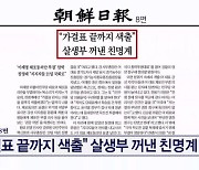 "가결표 끝까지 색출" 살생부 꺼낸 친명계