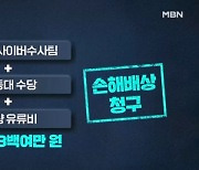 "살인예고글 쓰면 패가망신"…정부, 첫 손해배상 청구