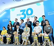 Samsung Group celebrates 30th anniversary of its guide dog school project