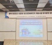 경기평택항만공사 '평택·당진항 배후단지' 토지분양 공청회 열어