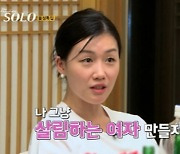 "男 따라와야지" 상철 미국行 제안에…영숙 "살림하는 女 만들지 마"