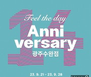 롯데아울렛 광주수완점, 개점 14주년 고객 감사행사