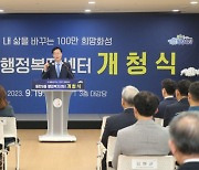 화성시, 동탄9동 행정복지센터 개청