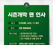 DB 26일 팬 인사 행사 진행, 삼성과 연습경기 관람+토크콘서트