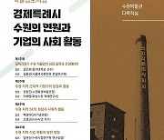 ‘선경직물 역사’는 곧 수원의 역사다