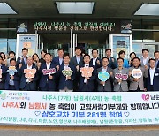 나주-남원시 농·축협, 고향사랑기부 상호기탁