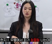 신현지 “한 쇼에서 3번 넘어져 피 철철, 일단 걸었다”(불나불나)