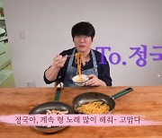 성시경, BTS 정국에 ‘불그리’ 라면으로 화답 “형 노래 계속 해줘”