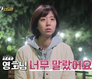 영호 걸그룹 각선미에 현숙 “마른 남자 별로 안 좋아해” (나는 솔로)