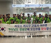 창녕군, 2024년 외국인 계절근로자 고용희망 농가 신청 접수