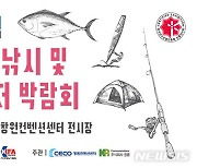 '경남 국제 낚시&해양·레저 박람회' 22~24일 창원