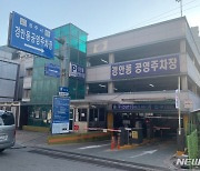 광주시, 추석 연휴 주·정차 단속 한시적 유예·공영주차장 무료 개방