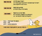 화성시 역사박물관, 추석 프로그램 ‘한가위 놀이터’