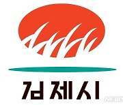 김제시, 지방세 체납하면 가상자산까지 압류한다