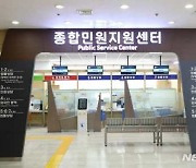 서울중앙지법 '종합민원지원 상담예약제' 실시…전국 최초