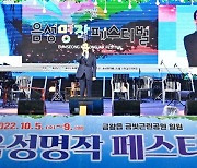 통합농산물 축제 '음성명작페스티벌' 21일 개막…드론쇼 첫선