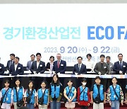 '스위치 더 경기' 프로젝트…2030년까지 온실가스 40% 감축