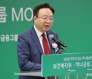 인사말 하는 조규홍 보건복지부 장관