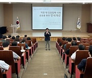 태권도진흥재단, 전북 무주서 임직원 대상 인권교육