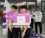 중국 입국하는 한국 아시안게임 선수단