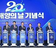 '제20회 조선해양의 날 기념식'