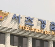 소방관이 주취자 성추행·불법촬영…직위해제