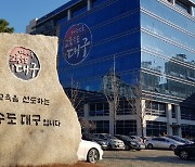 대구교육청, 임대형 민간투자사업으로 4개 학교 개축