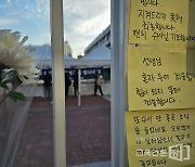 서울 양천S초 사망교사 '학급일지' 발견... 교육청 조사 변수될 듯