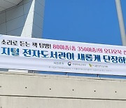 대구장애인국민체육센터 디지털도서관 업그레이드