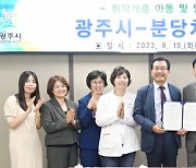 "저출산 문제 해결에 좋은 선례"… 광주시-분당차병원‧차여성병원 업무협약