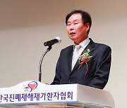 한국진폐재해재가환자협회 제18차 정기총회 성료