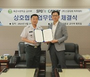 스포티비아카데미‧육군사관학교 업무협약 체결…우수정예장교 육성 위한 생도교육협력