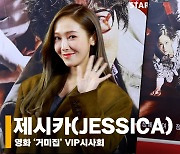 제시카(JESSICA), '여전히 예쁜 비주얼' [영상]