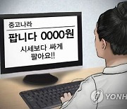 "대여업체서 빌린 명품 팔아넘겨" 충북서 중고 거래 사기 기승