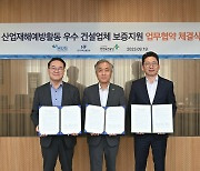 HUG, 산업재해 예방 우수 건설업체에 보증료 할인해준다