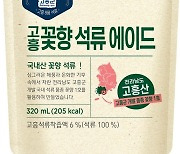 농촌진흥청 "석류 에이드 '꽃향 1호' 편의점에서 맛보세요"