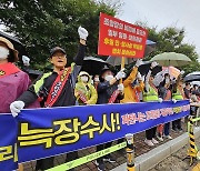 '100억원 배임' 혐의 오송 역세권개발 조합장 엄정 수사 촉구