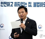 원희룡 국토부 장관, 불법하도급 집중단속 결과발표