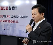 원희룡 국토, "안전하고 하자없는 집을 드리기 위해"