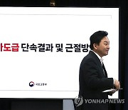 원희룡 국토, 불법하도급 집중단속 결과 및 근절방안 발표