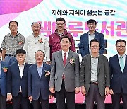 원주 샘마루도서관 개관식