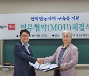 부동산R114·경기대 MOU…산학협동체제 구축