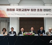 원희룡 "농·산·어촌 1가구 1주택 규제 풀어야…국토재배치 필요"