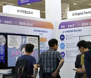 미래는 AI 디지털교과서