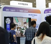 'AI 교과서' 체험장 마련된 에듀테크 코리아 페어