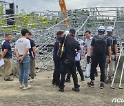 '슈퍼팝 무대 구조물 붕괴' 합동감식 종료…와이어 연결 집중 조사(종합)