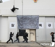 '테러 위협 꼼짝마' 충북경찰특공대 창설