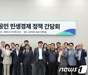 김동연 “소상공인·중소기업 적극 지원해 재기 발판 만들어줘야”